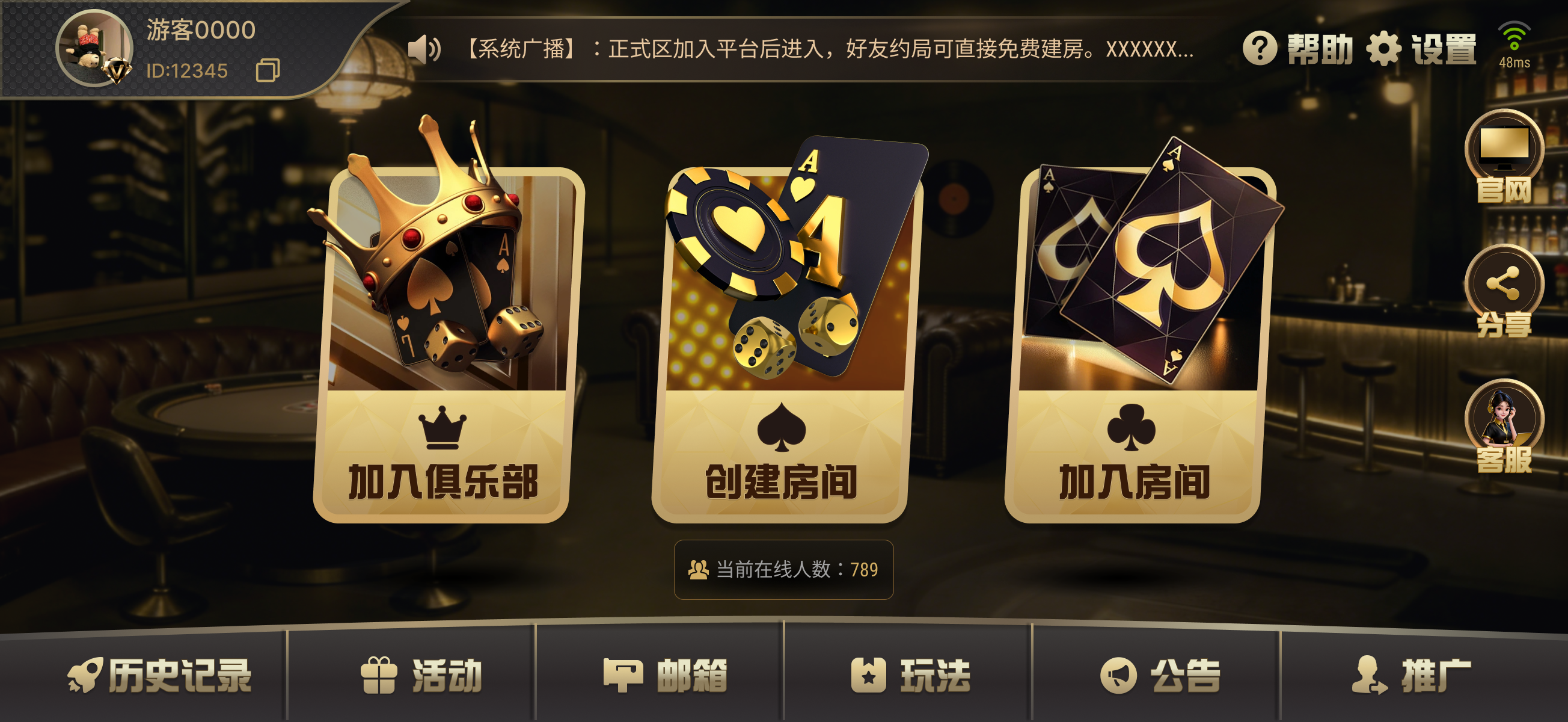 游戏大厅界面